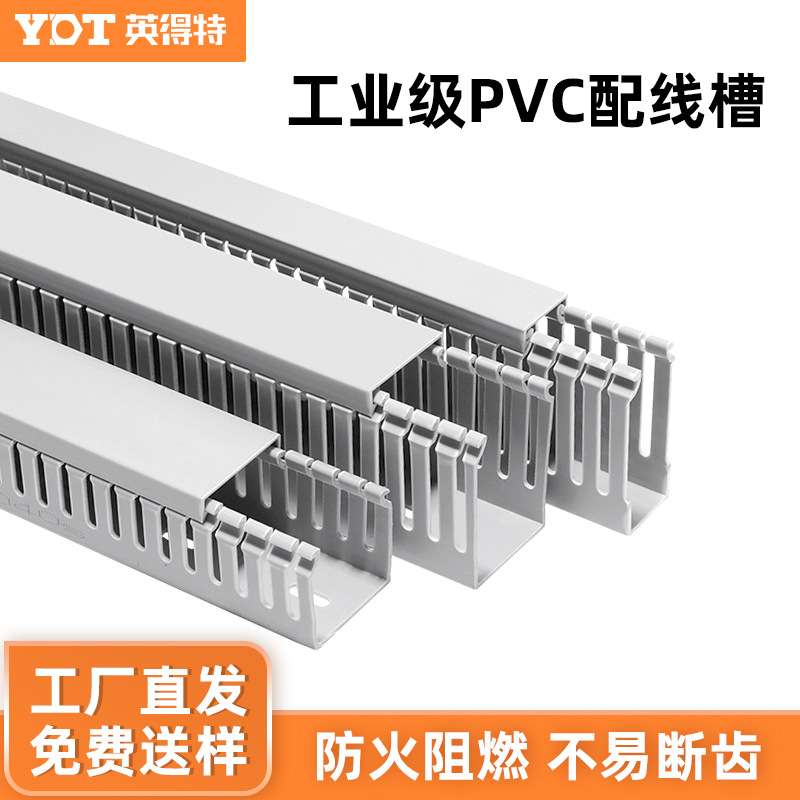 PVC线槽配线槽明装塑料阻燃行线槽配电柜电线走线开口工业理线槽