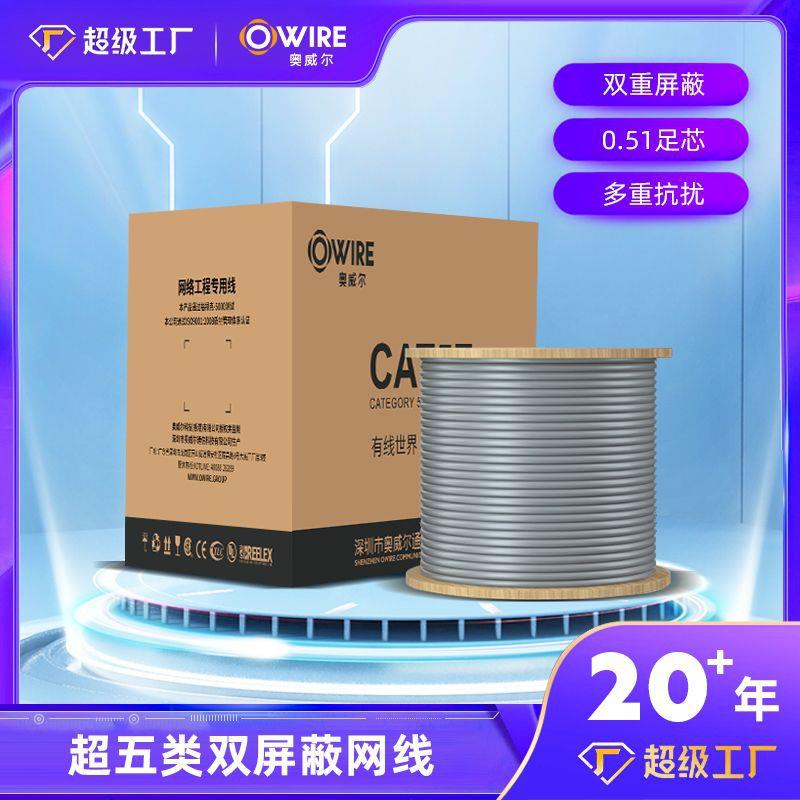 超五类双屏蔽网线多重抗扰信号稳定Cat5eSFTP纯铜过测网络线0.511