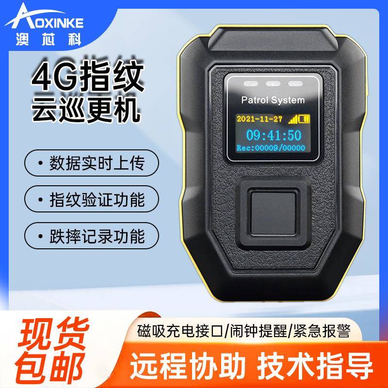 澳芯科4G指纹云巡更机防代打巡更棒巡逻巡检系统打点仪器实时定位