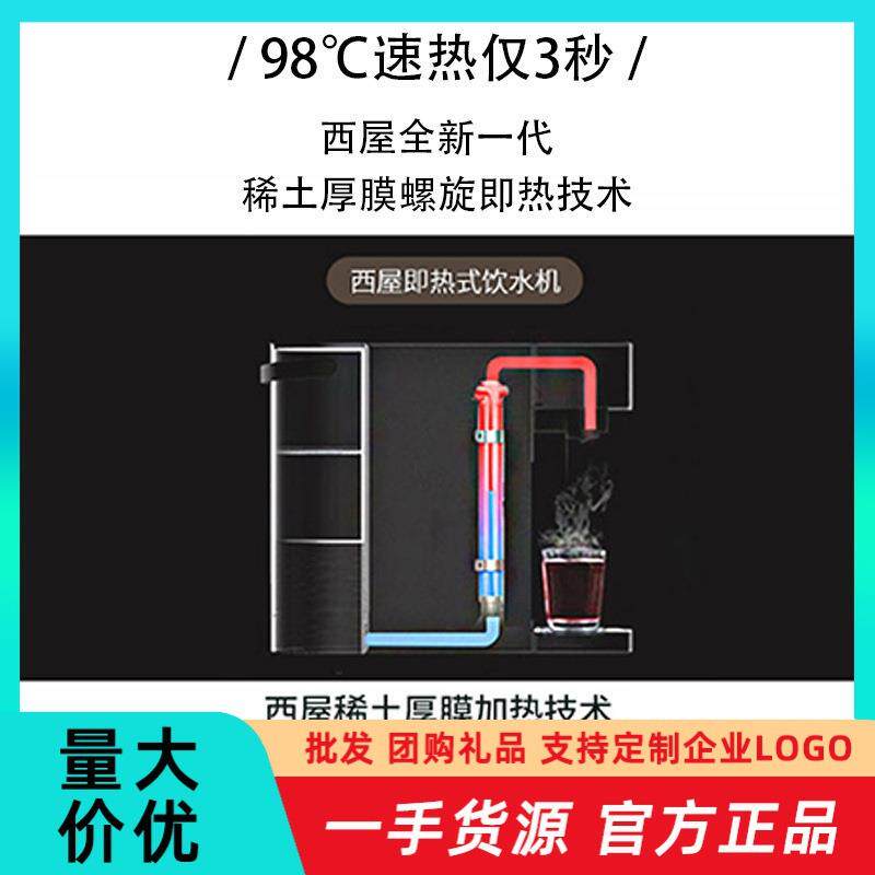 西屋即热饮水机WFH30-W4