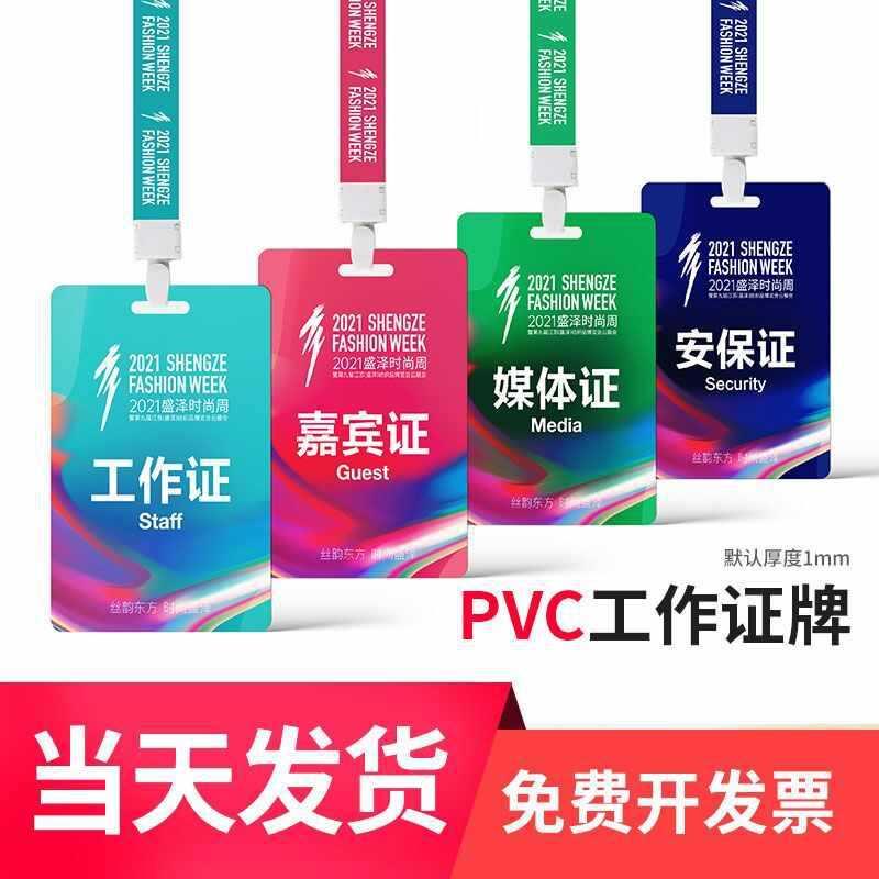 参会胸牌嘉宾制作可定代表证可定工牌员工挂胸卡参赛牌PVC工新款