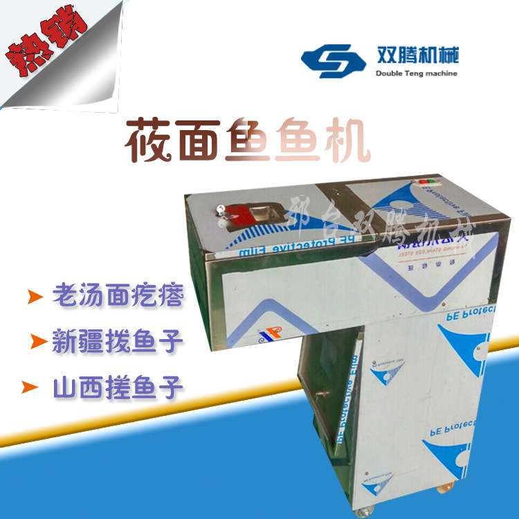 小型拨鱼子机仿手工老汤面疙瘩机新型仿手工搓鱼机 全自动面鱼机