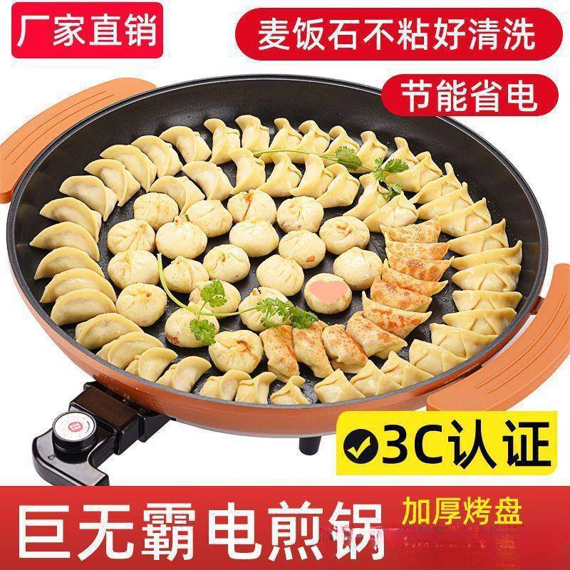 多功能电煎锅大号单面电饼铛家用商用煎饼锅加深烙饼锅不粘平