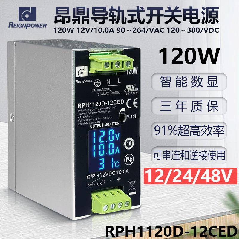昂鼎数显120W导轨工业开关电源12V24V48VDC直流稳压监控电源