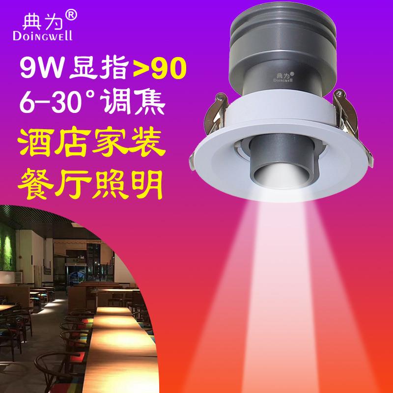 LED天花灯6-30度调焦聚光灯开孔75mm火锅店餐厅酒吧家装洗墙射灯