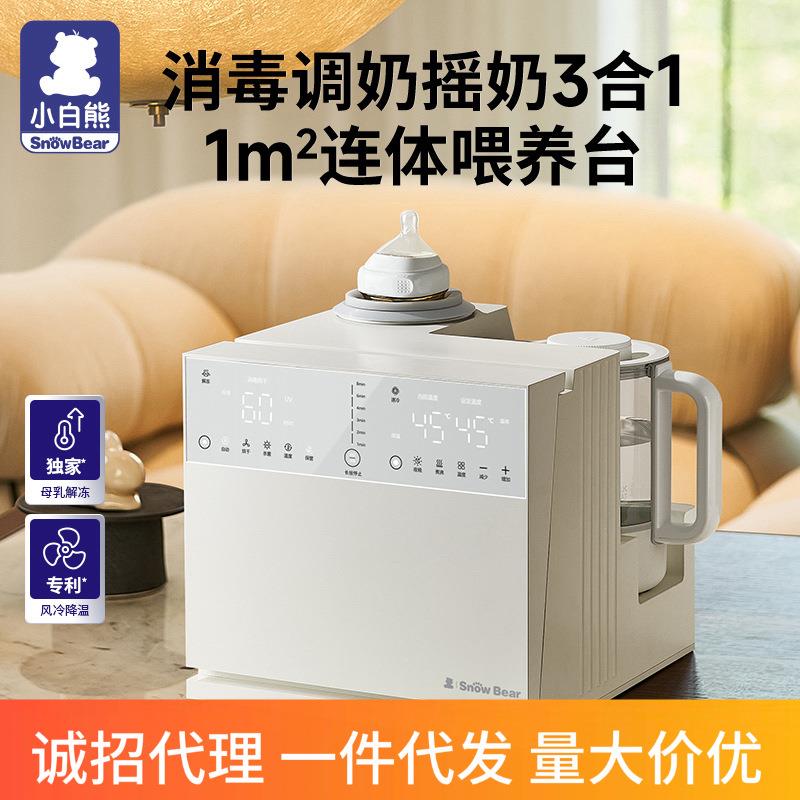 小白熊三合一温奶器摇奶恒温壶消毒烘干二合一暖奶喂养台一体5088
