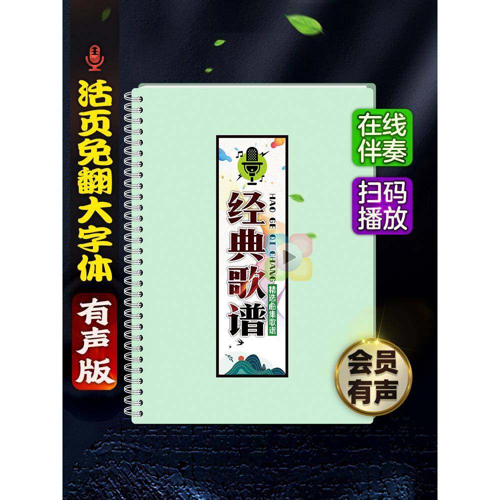 经典中老年唱流行广场音二胡简乐免翻活页大字体词曲歌谱夹本,鲜花速递/花卉仿真/绿植园艺,割草机/草坪机,淘宝优惠券,粉丝福利购,淘宝优惠卷