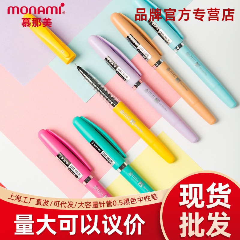 韩国monami慕那美全针管中性笔黑色办公彩色便携钢笔式中性墨水笔