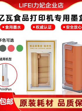 evebot亿瓦手持食品打印机 餐饮餐盘图案printpen原装墨盒可食用