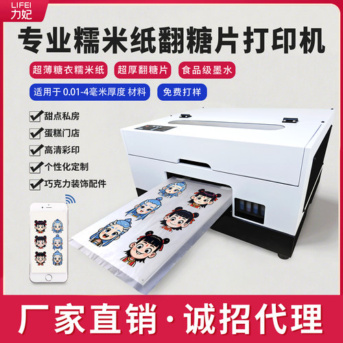 商业烘焙好帮手！多图案一键打印