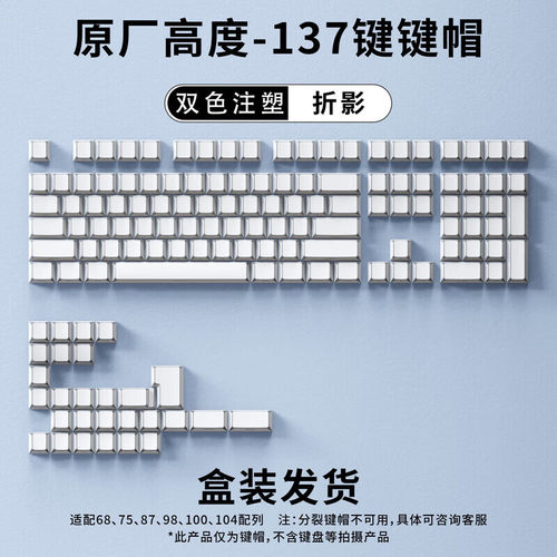 折影键帽侧刻棱角透光原厂高度PBT机械键盘磁轴键盘137键配列通用