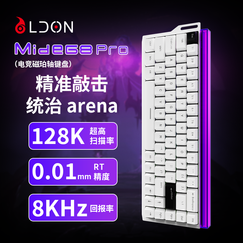 mide68pro有线磁轴键盘
