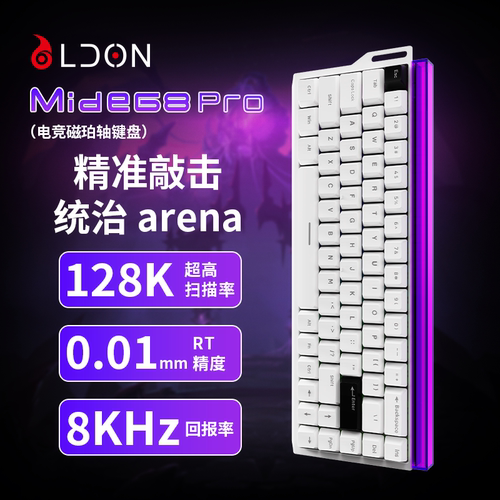 mide68pro有线磁轴键盘