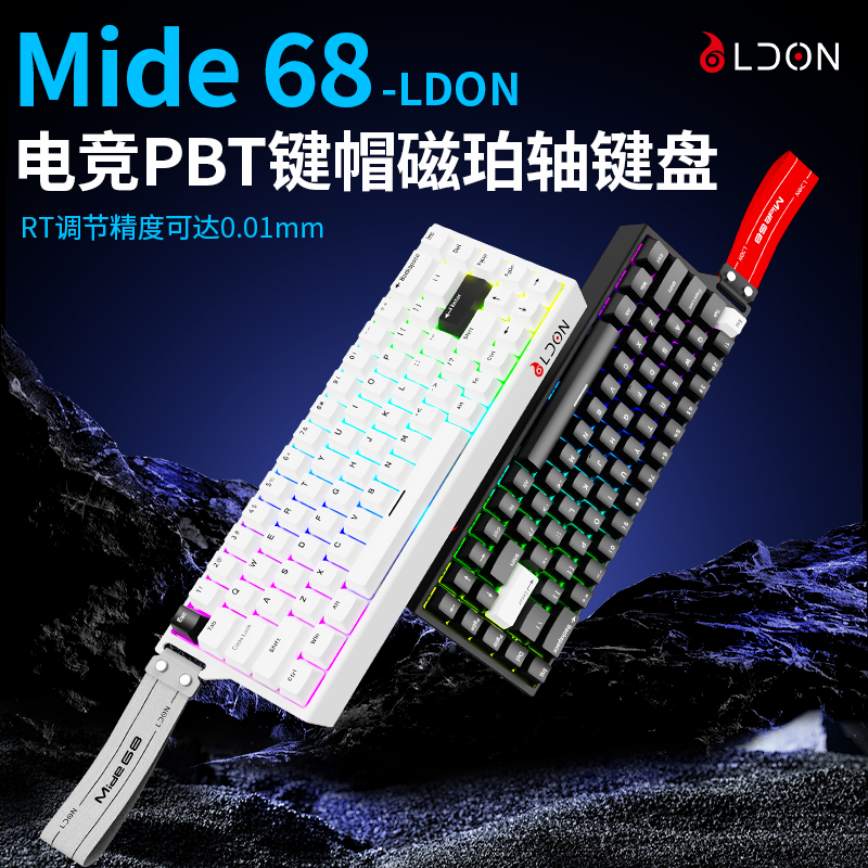 LDONmide68磁轴键盘电竞游戏