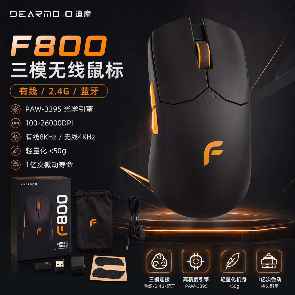 【清仓优惠】F800三模无线蓝牙轻量化电竞游戏鼠标8K长续航3950