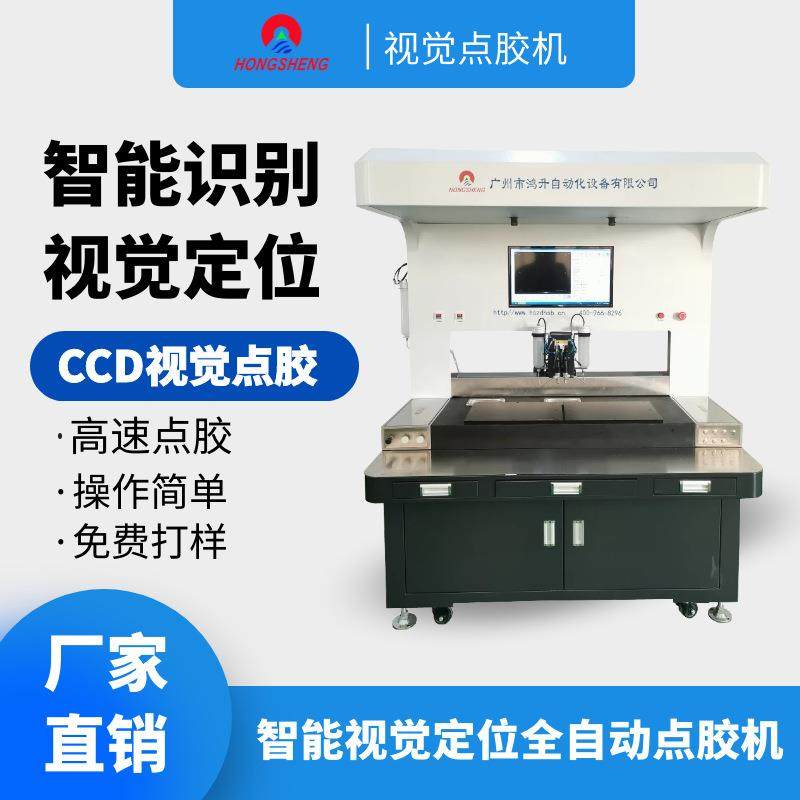 鸿升全自动视觉点胶机AB胶滴油注胶机手表壳纽扣凹槽自动点漆机,五金/工具,电动打胶机,淘宝优惠券,粉丝福利购,淘宝优惠卷