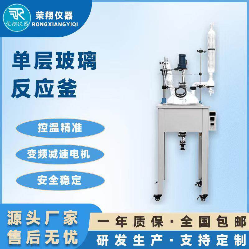 单层玻璃反应釜实验室仪器高硼硅反应釜玻璃釜加热搅拌反应釜
