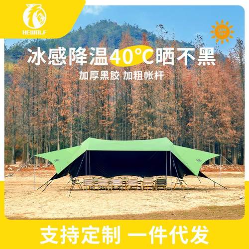 户外双峰云顶天幕帐篷8-20人营地露营大型黑胶防晒天幕遮阳棚