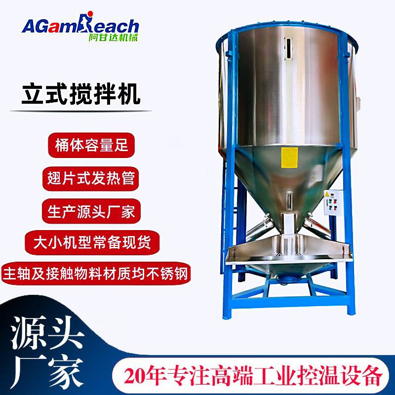 不锈钢搅拌罐pvc混合机烘干机大型拌料机塑料颗粒立式搅拌机