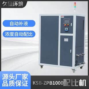 智能全自动切削液配比机研磨液精准自动配比机切削液自动配比机