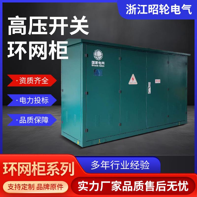 HXGN15高压环网柜10kv电缆分支箱全绝缘六氟化硫充气柜成套开关柜