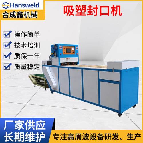 洁厕剂泡壳纸卡吸塑包装机文件夹文夹袋高频热合封口设备厂家