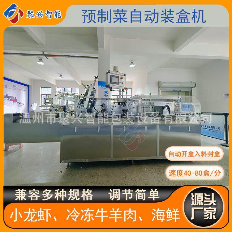 预制菜食品装盒机小龙虾全自动折盒机自动装盒可联线开箱封箱设备