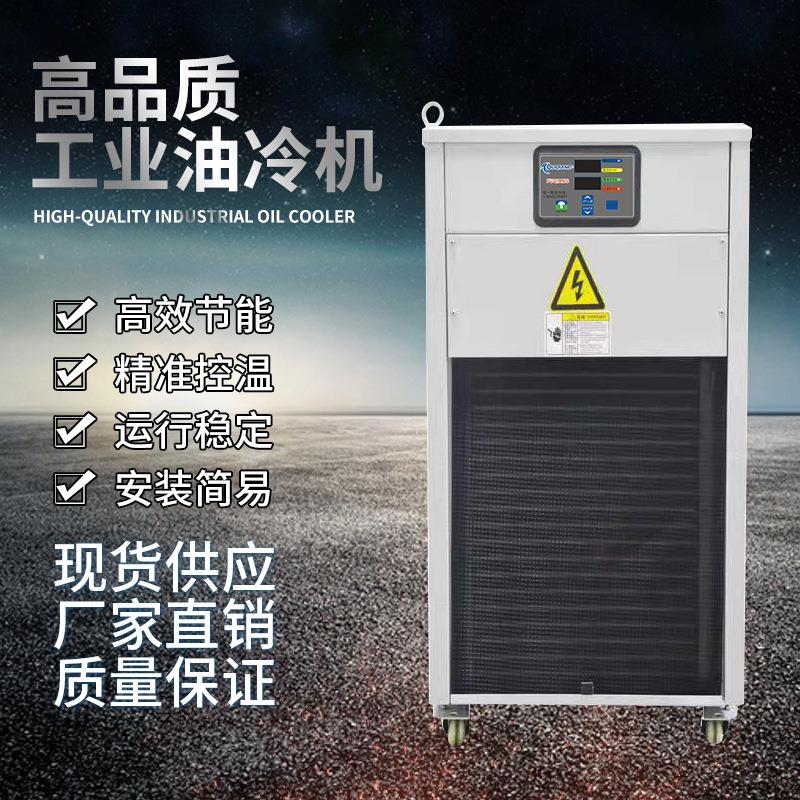 工业冷油机FQ-45PS不带油箱380VCNC加工中心主轴油冷液压站冷却机