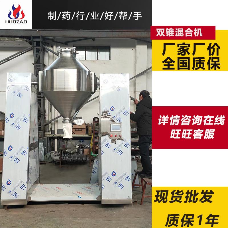 双锥混合机不锈钢立式智能电动混料多种规格粉末搅拌混合机