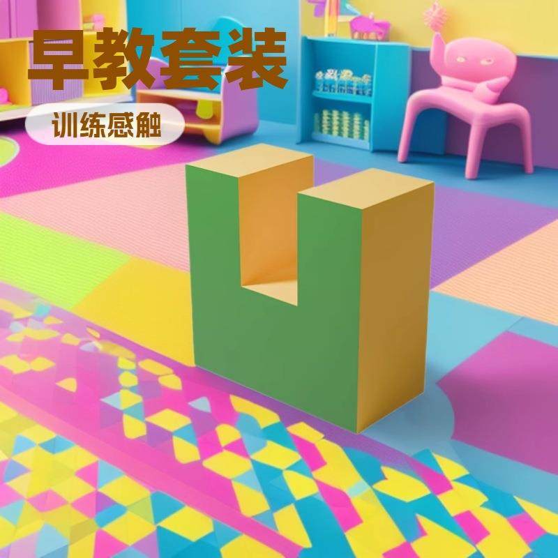 软体教具感统训练器材室内垫子幼儿园软体软包早教全套体适能器材,运动/瑜伽/健身/球迷用品,海绵垫/体操垫,淘宝优惠券,粉丝福利购,淘宝优惠卷