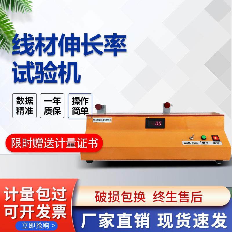 线材伸长率试验机铝铜伸长强度测试金属材料厂家电子,机械设备,试验机,淘宝优惠券,粉丝福利购,淘宝优惠卷