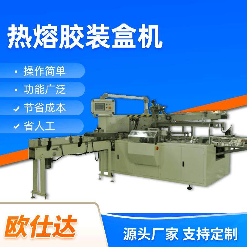 自动装盒机纸箱包装全自动装盒机食品热熔胶装盒机自动装盒机,办公设备/耗材/相关服务,封口机,淘宝优惠券,粉丝福利购,淘宝优惠卷