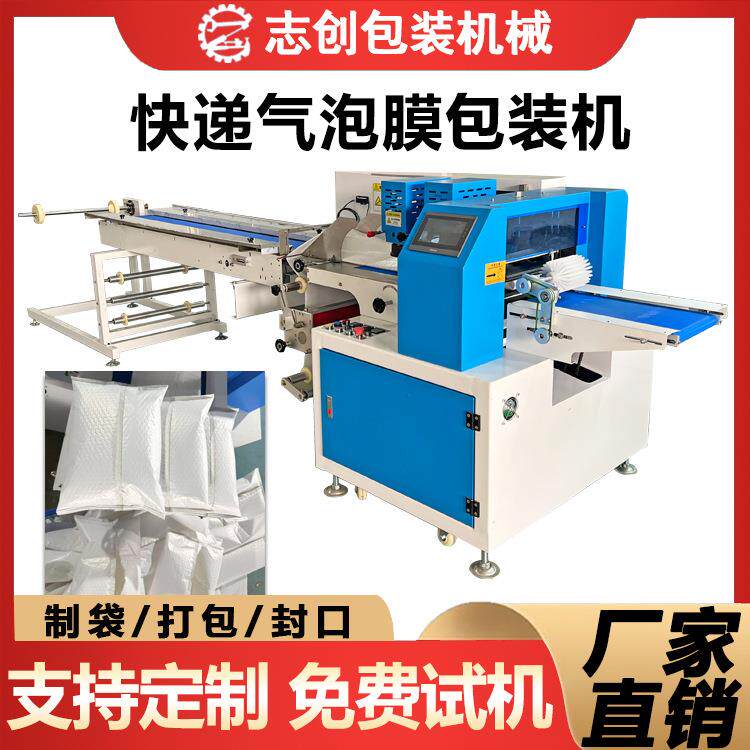 快递气泡膜包装机pe膜快递袋气泡袋打包机电商云仓自动包装机