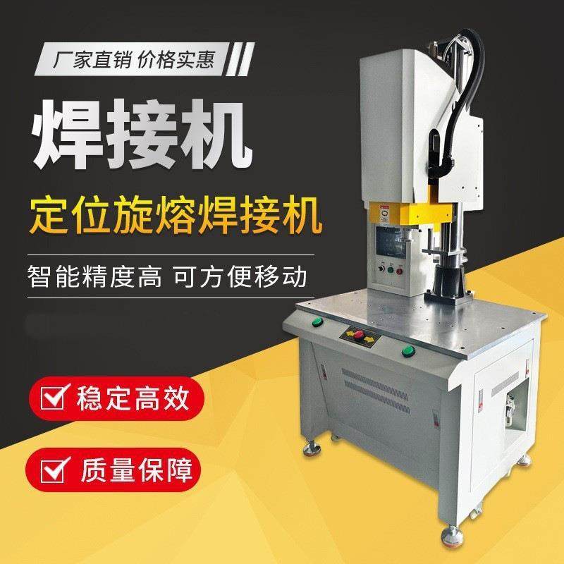 3000W定位旋熔机大功率旋转摩擦焊接设备熔接滤芯PP保温杯旋熔机