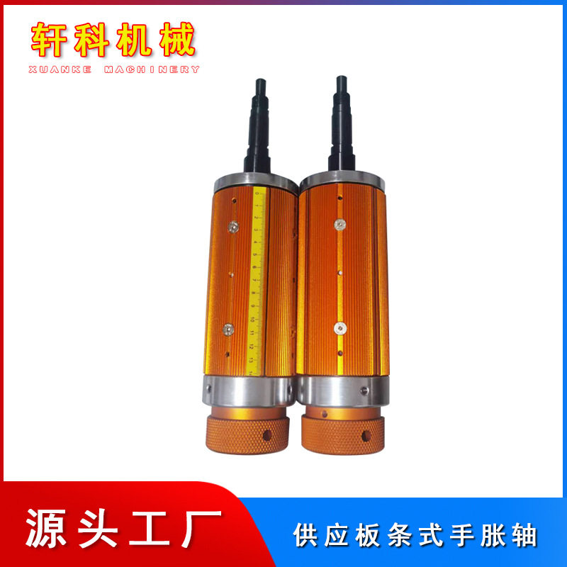 轩科机械胀紧轴套涂布分切手动