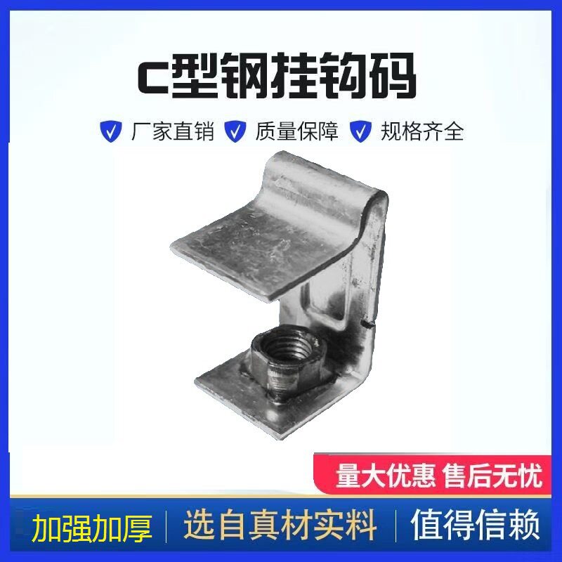 新款加厚C型钢挂钩槽钢钩注塑镀锌重型钩u型7字焊接配件卡扣