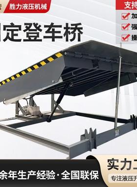 固定登车RGE桥吨12月台物流卸调节板集装箱码专用货电动卸头货平