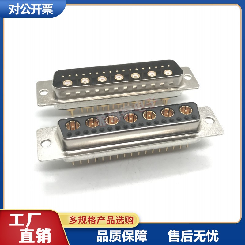 D-SUB混装大电流24W7公头/母头直插焊板混合射频17+7芯同轴连接器
