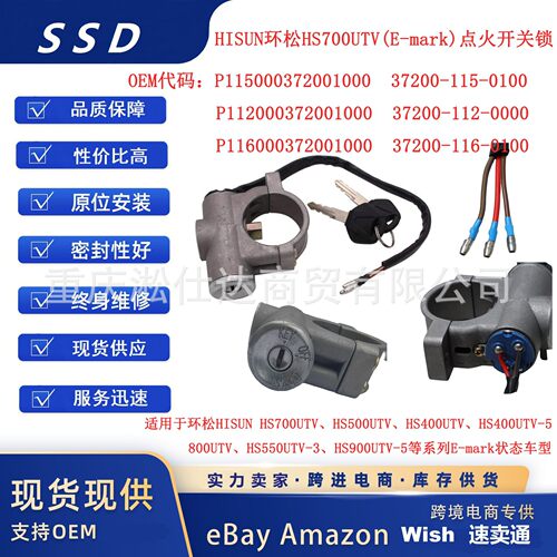 环松HISUN700400800UTV火开关锁P115000372001000 37200-115-0000