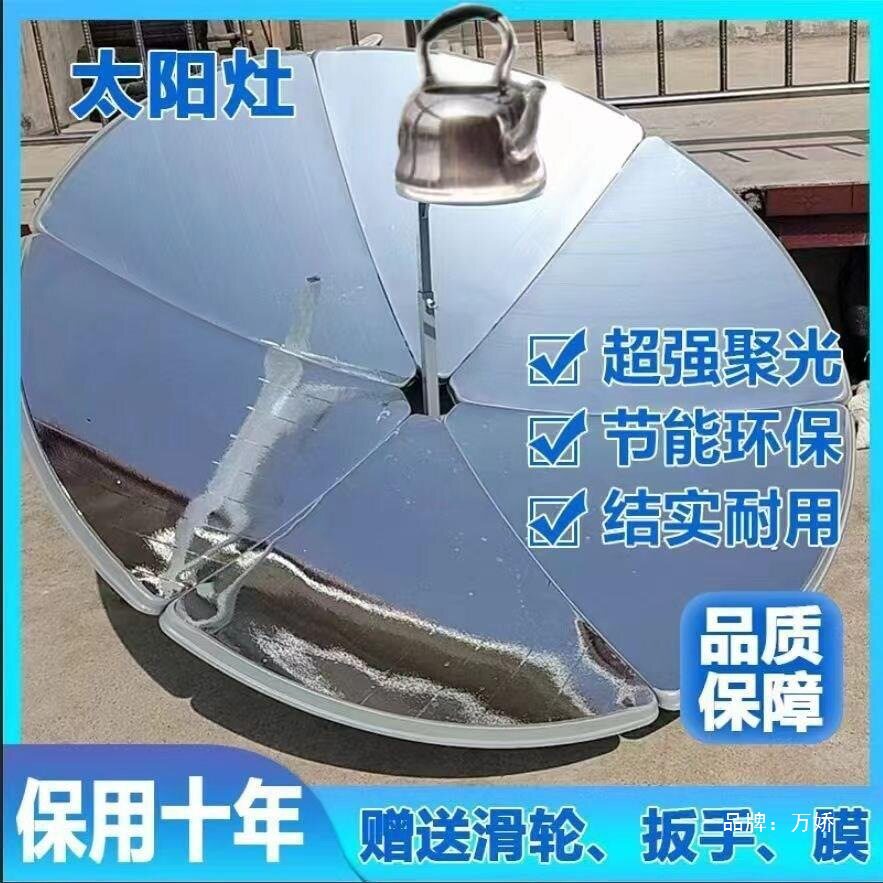 家用太阳能聚光灶圆形加厚节能