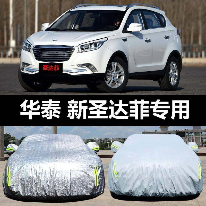 华泰罩新圣达菲车衣圣达经菲汽车车防晒防雨雪盖布车套外典CLZ汽,鲜花速递/花卉仿真/绿植园艺,其它园艺用品,淘宝优惠券,粉丝福利购,淘宝优惠卷