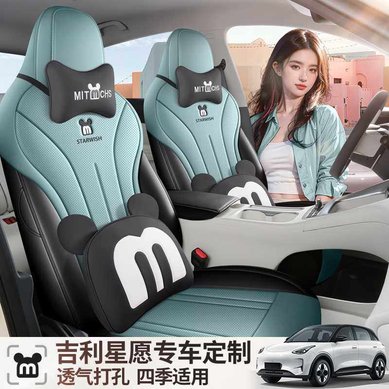 2025款吉利星愿心愿探索自由专车坐垫四季可爱舒适全包汽车座椅套,玩具/童车/益智/积木/模型,垂直悬浮玩具,淘宝优惠券,粉丝福利购,淘宝优惠卷