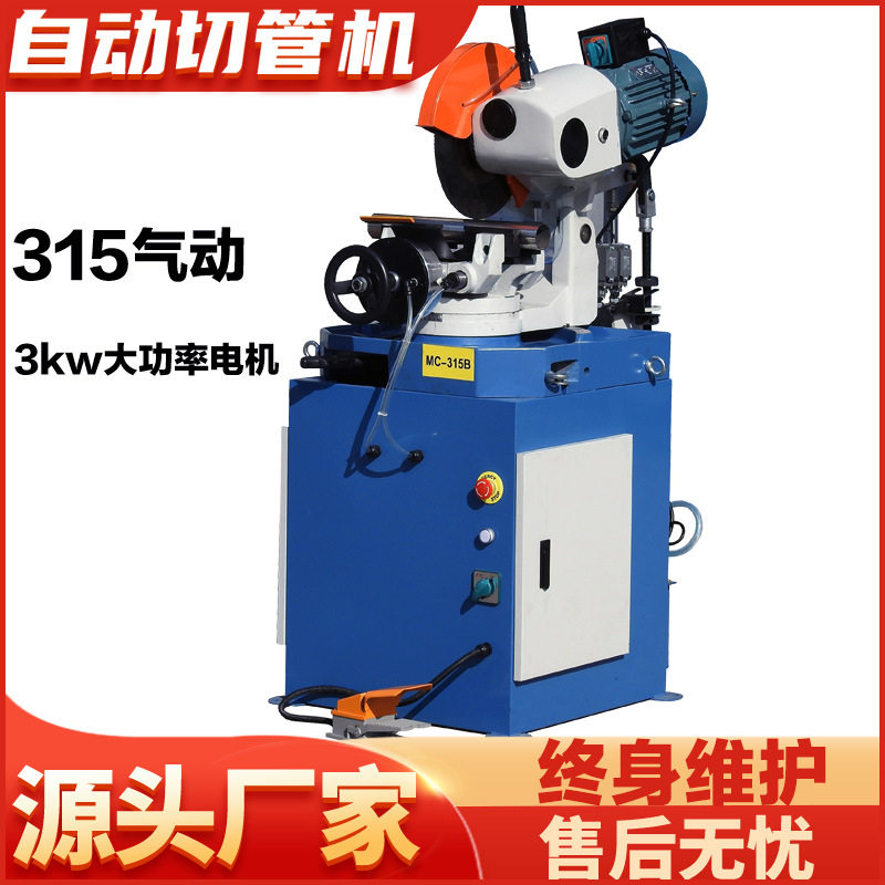 315气动台式水冷无毛刺切管机