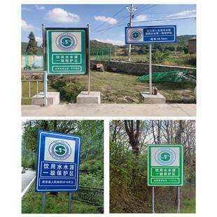 铝板水源保护区标识牌河塘水库警示反光标牌饮用水水源安全保护牌