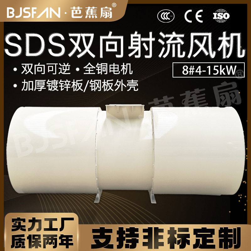 芭蕉扇15KW隧道射流风机现货