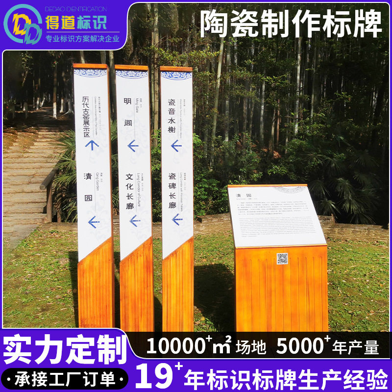 陶瓷生产景区公园户外立式导视牌
