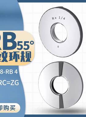 英制锥度管螺纹环规RB1/16 1/8 1 1/4 1/2 3/8 3/4 1寸-6寸螺纹规