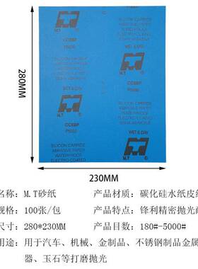 MT水砂纸120#-5000# MT干湿两用打磨砂纸 CC88P抛光砂纸 研磨砂纸