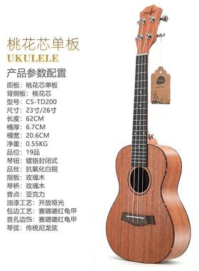 23寸桃四花心芯单板尤克里里ZOW面单uku琴lele乌克丽丽弦小吉他