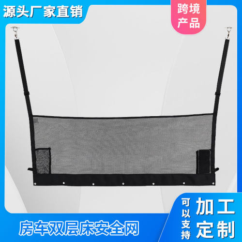房车双层床安全网可调节屏障